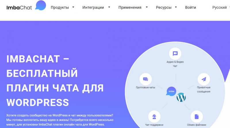 плагин ImbaChat для WordPress