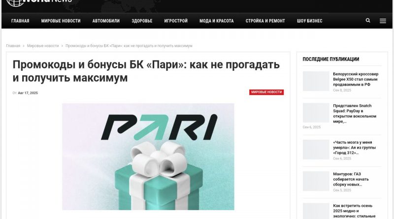 Промокоды Пари — инструкция для игроков